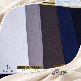 پارچه کرپ مورگان